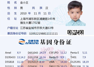 桂林儿童基因身份证咨询 
