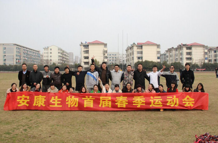 桂林热烈庆祝安康生物首届运动会圆满落幕 