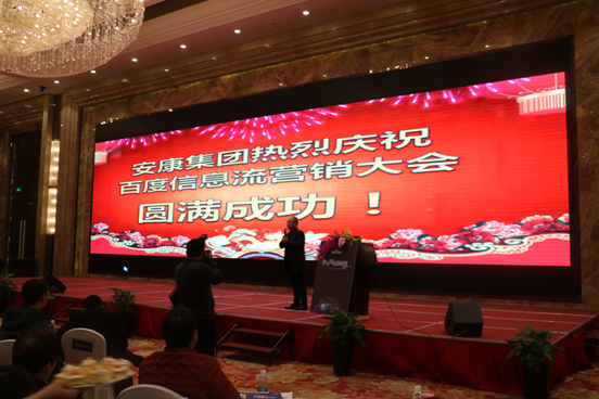 桂林“2017百度信息流营销大会”感恩安康十年守护 