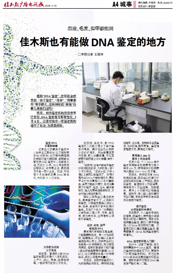 桂林佳木斯也有能做DNA鉴定的地方 